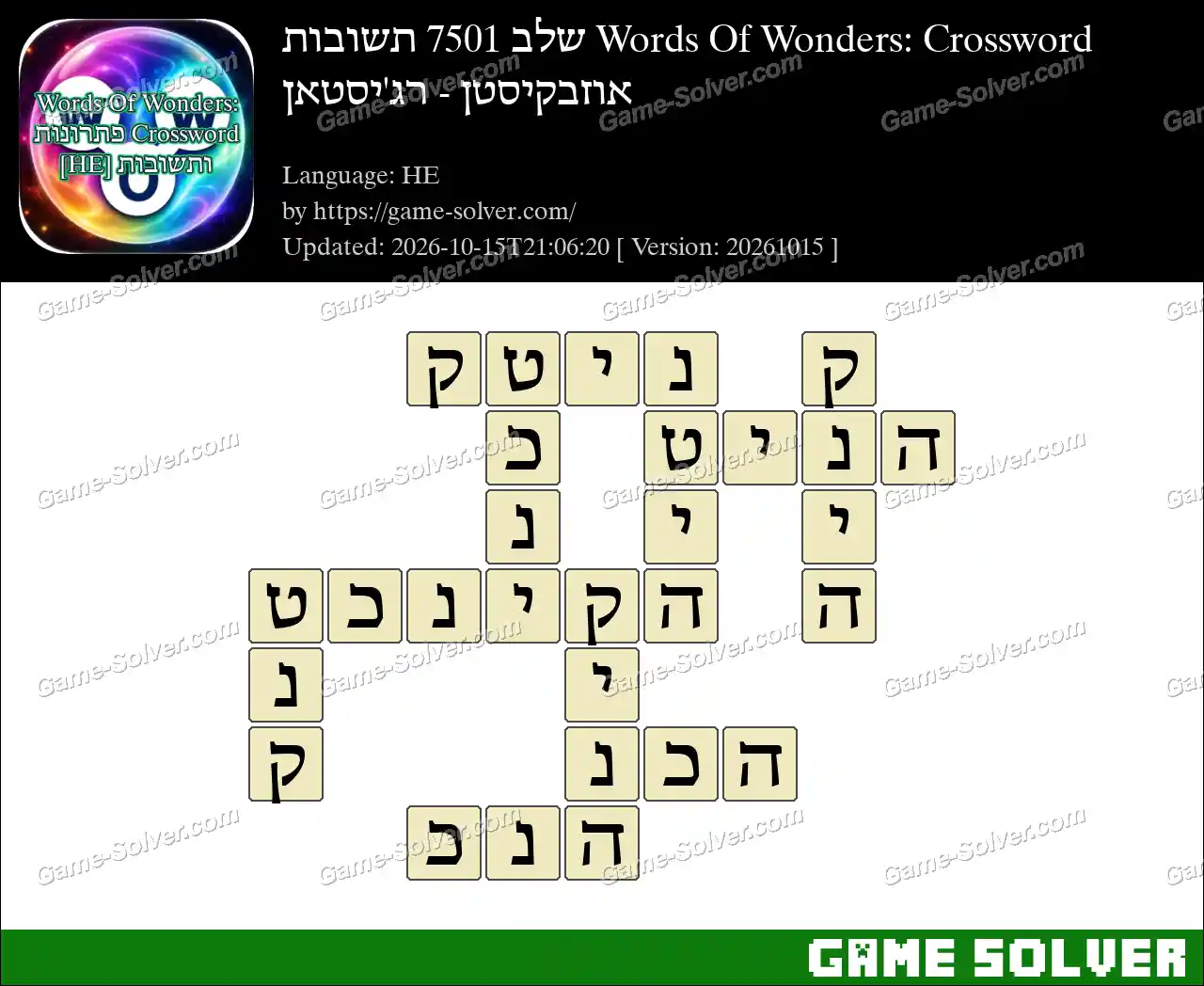 Words Of Wonders: Crossword שלב 7501 תשובות – אוזבקיסטן – רג’יסטאן
